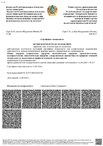 Диплом об окончании «Казахского государственного медицинского университета имени С.Д. Асфендиярова» по специальности хирург-травматолог