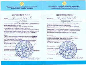 Диплом народной медицины
