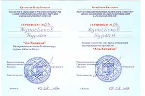 Диплом народной медицины