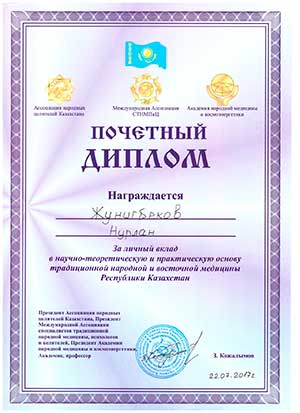 Диплом народной медицины